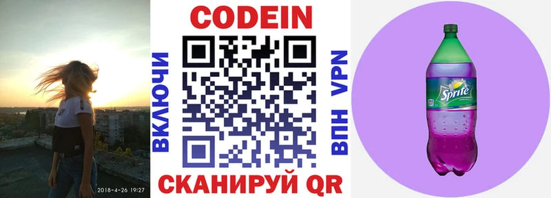 Codein напиток Lean (лин) Суджа
